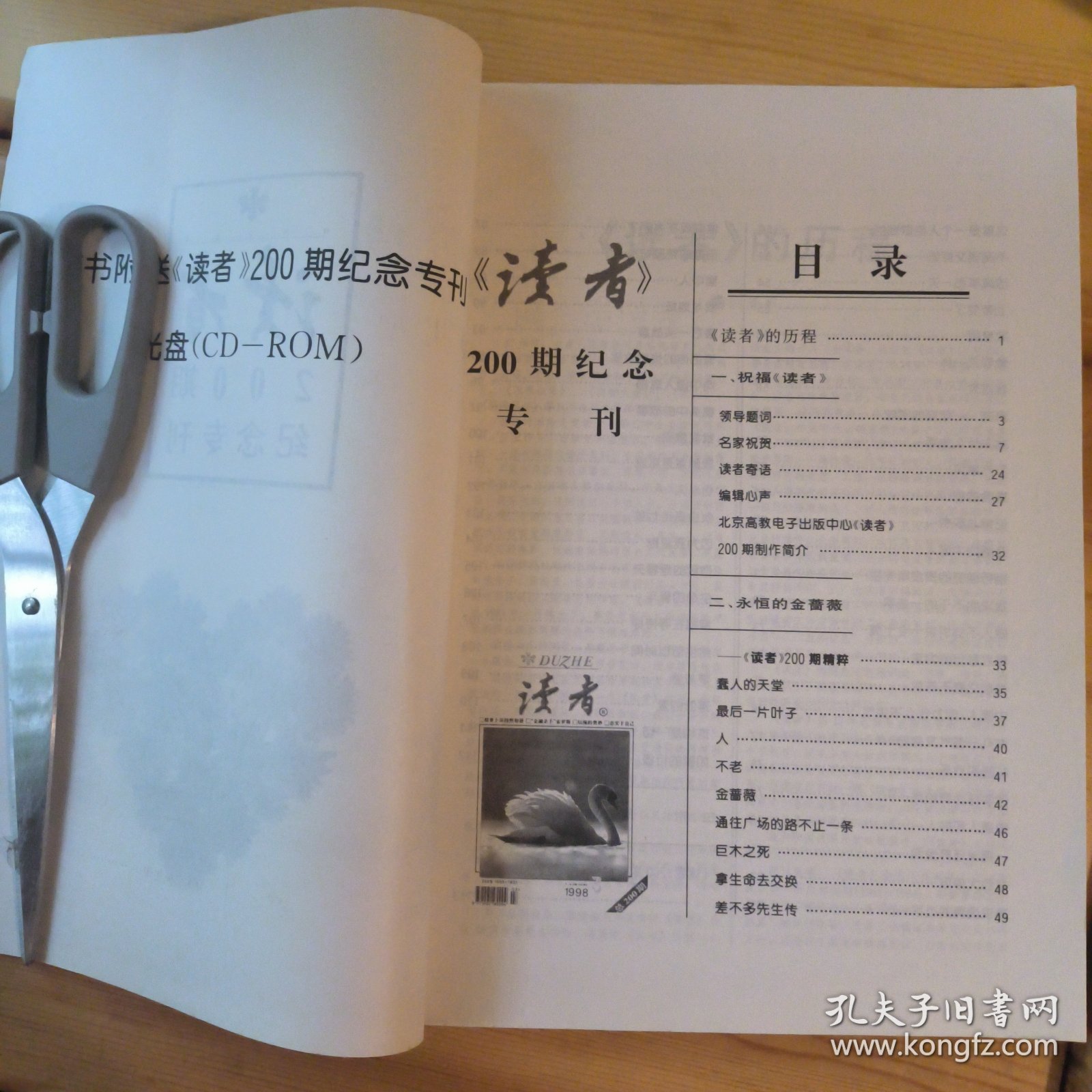 点击查看原图 读者200期纪念专刊