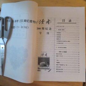 读者200期纪念专刊