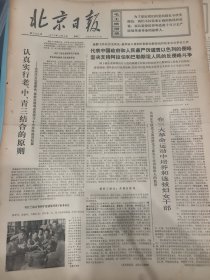 北京日报1973年10月9日 :《杜娟山》