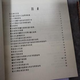 毛主席纪念堂设计资料集 建筑灯具图案--建筑细部结构--建筑装饰图案 【三本合售】