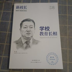 新校长 学校教育长相