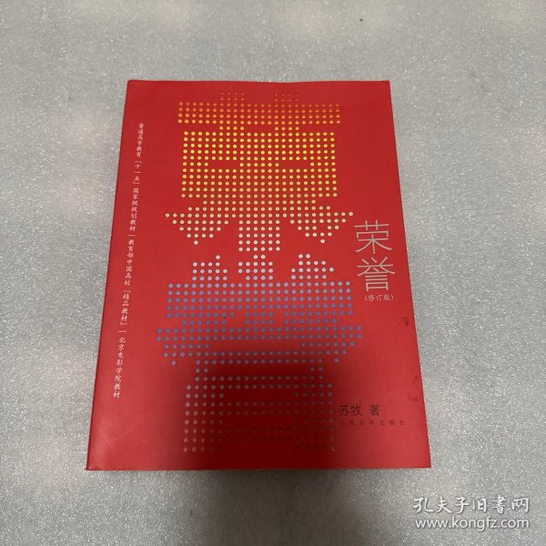 荣誉：（修订版）