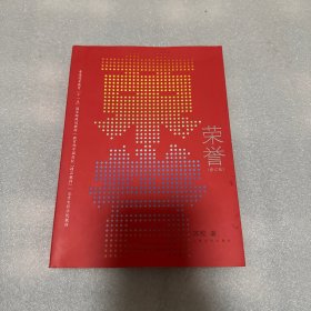 荣誉：（修订版）