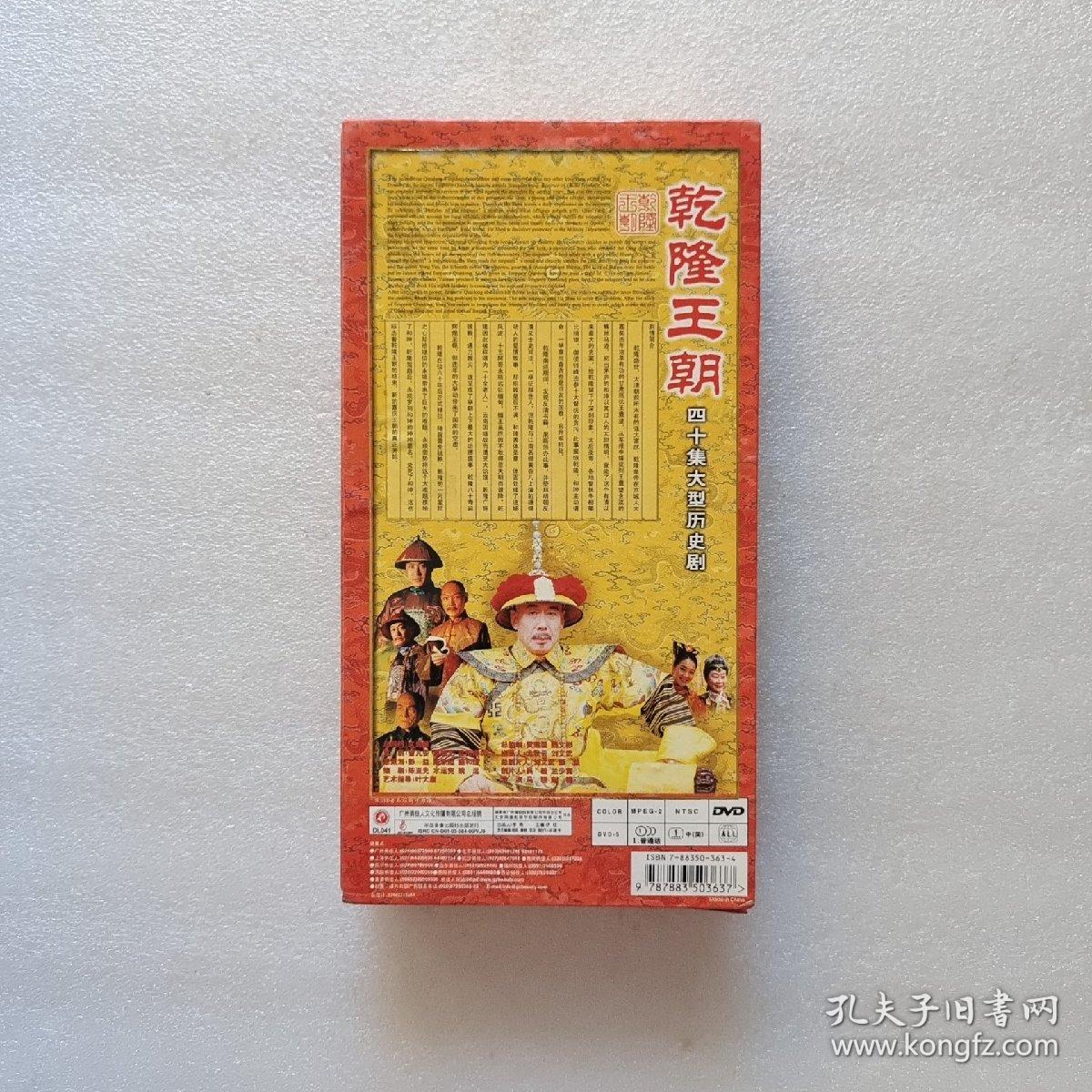 四十集大型历史剧 乾隆王朝 （DVD 14碟装）中文字幕版