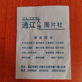 通辽大地图片社包装袋