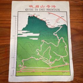 《八十年代峨眉山导游图》住在峨眉山下怀旧必备
