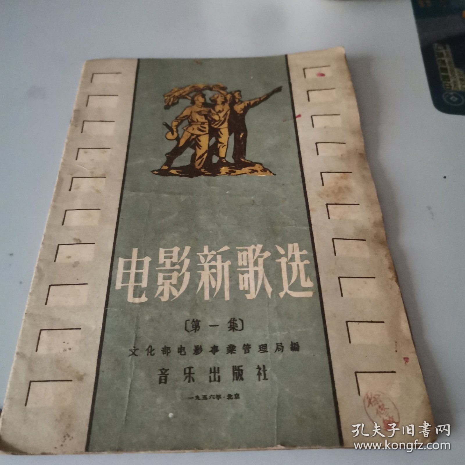 电影新歌选，第一集，创刋号