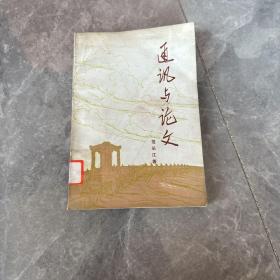 通讯与论文