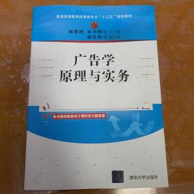 广告学原理与实务