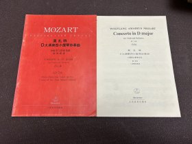 莫扎特D大调第四小提琴协奏曲：小提琴与管弦乐队·钢琴缩谱（KV218）