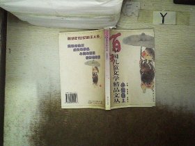 中国儿童文学精品文丛（小说卷1-3）