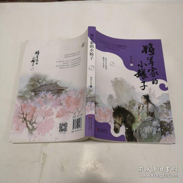 将军家的小娘子（套装全三册）