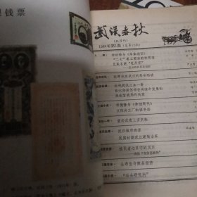 武汉春秋1984年1-6合订本