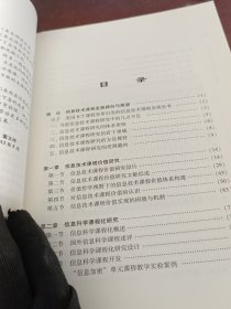 信息技术课程发展研究丛书：信息技术课程发展研究导论