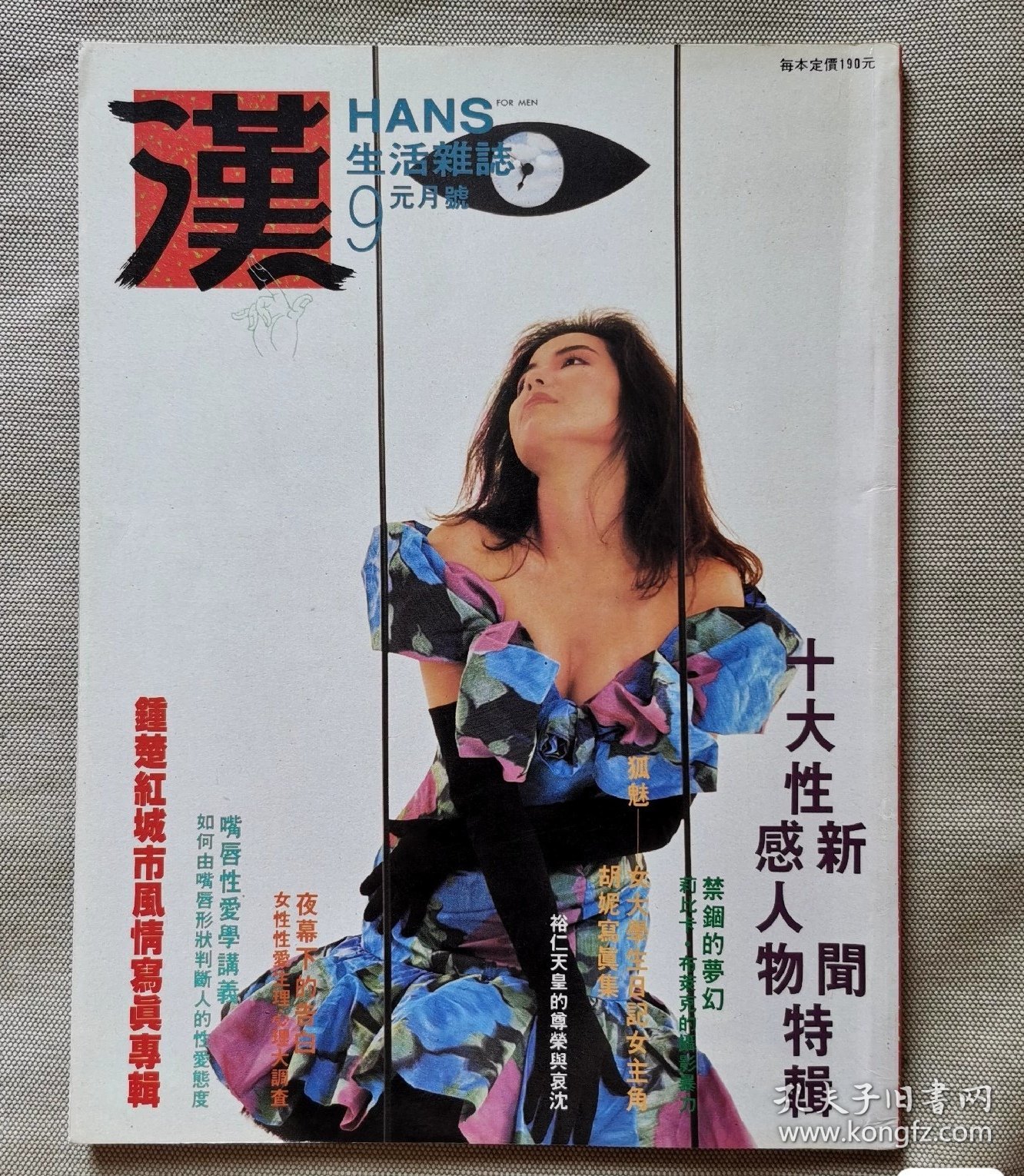 钟楚红写真集.T版.内有部分红姑独家写真大照.1989年.142页.官方正品的东西！品相良好！