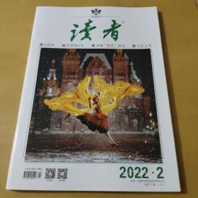 读者  2022 2