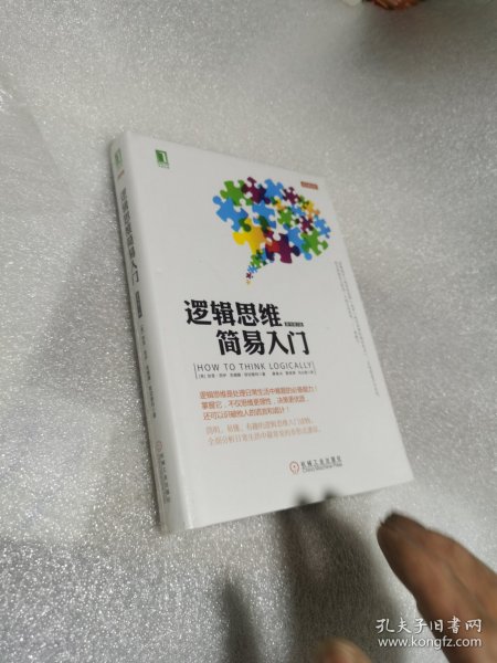 逻辑思维简易入门