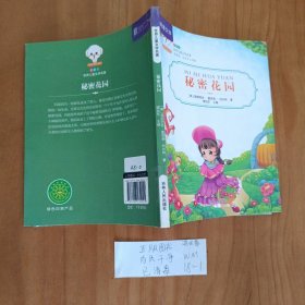 幼儿童图书 秘密花园 彩绘本