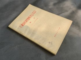 政治经济学批判