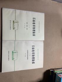 高等学校教学用书 石油地球物理勘探 上下册