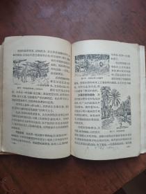 初级中学课本 世界地理【精装本】