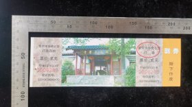 门票:南京中华奇石馆门票16,江苏,少见带存根少见带副券,19×6厘米,编号000628九,背带景区简介,gyx22400.15