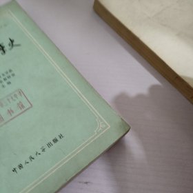 中国现代文学史.上册，下册两册合售