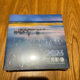 江苏影像2023