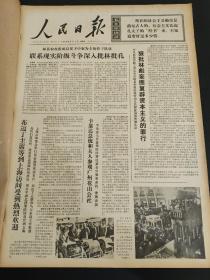 人民日报1974年3月