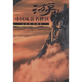 中国风景名胜区游览手册