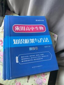 来川高中生物、来川高中物理错题管理手册、知识框架与方法蓝宝书数学、生物、物理，听力蓝宝书、分级精读蓝宝书、字词框架蓝宝书