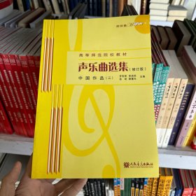 声乐曲选集：中国作品3（修订版）
