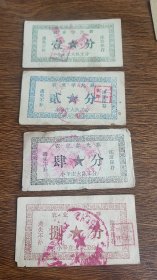 小辛庄大队农业学大寨工票，语录工分票