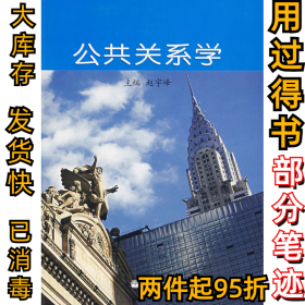 公共关系学