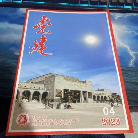 党建2023 04