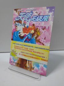 天使之星