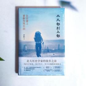 从大都到上都：在古道上重新发现中国