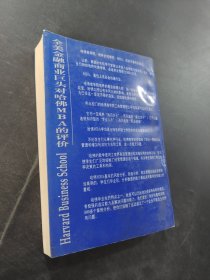 哈佛商学院MBA教程