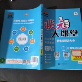 2021春状元大课堂七年级数学下册人教版初一7年级数学教材考点精讲辅导资料书