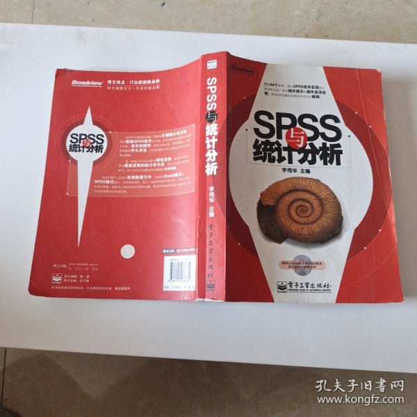 SPSS与统计分析