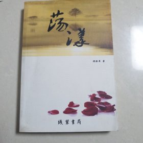 N《荡漾》作者：江苏兴化人