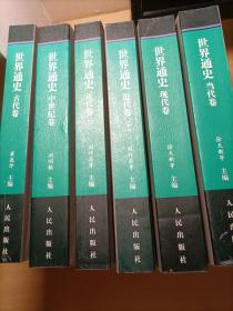 世界通史（全六册）合售-中国文库