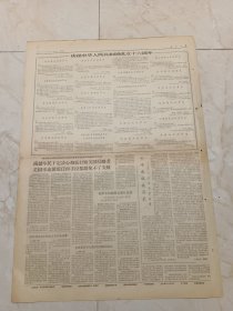 人民日报1965年10月3日，今日四版。全国各地盛大集会游行欢度国庆。乌鲁木齐举行盛大庆祝集会游行。庆祝新疆维吾尔自治区成立十周年。