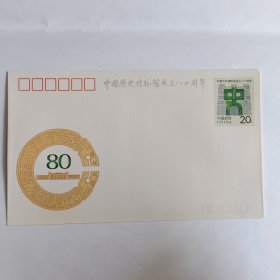 JF37中国历史博物馆 纪念邮资信封