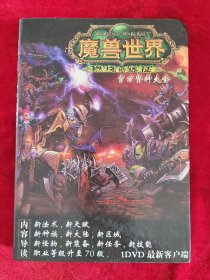 魔兽世界 燃烧的远征 官方资料大全（16开精装， 无碟）