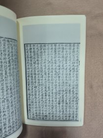 国学基本典籍丛刊：宋本抱朴子内篇