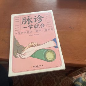 脉诊一学就会