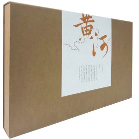 黃河 王克舉 山東畫報出版社 9787547432716 全新正版