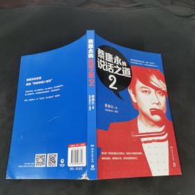 蔡康永的说话之道2