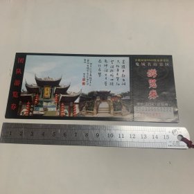 门票类： 鬼城名山景区游览券